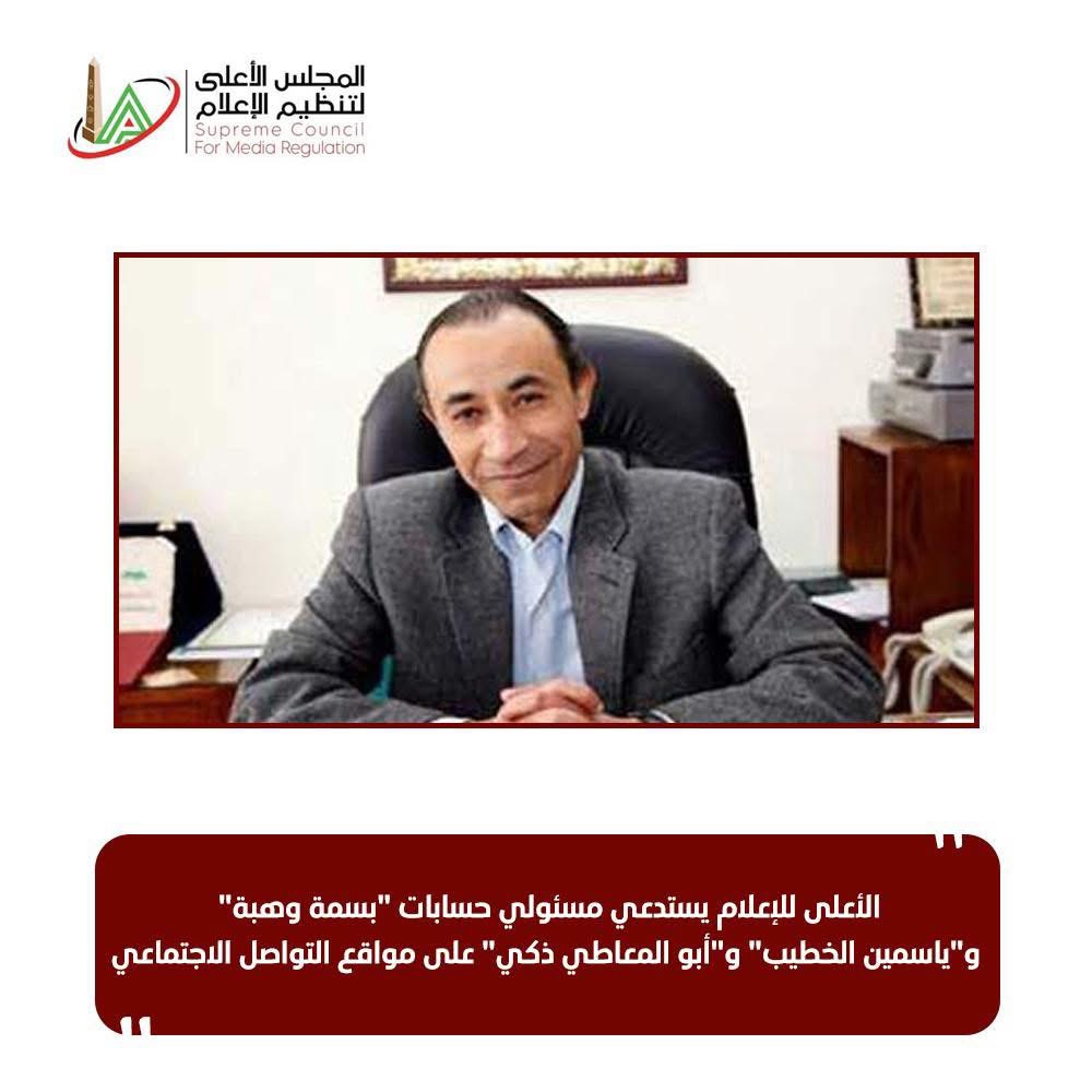 نص بيان المجلس الأعلى للإعلام