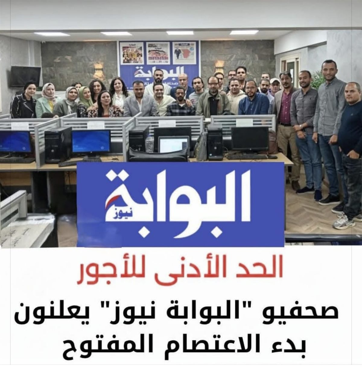 اعتصام صحفيي البوابة نيوز للمطالبة بحقوقهم