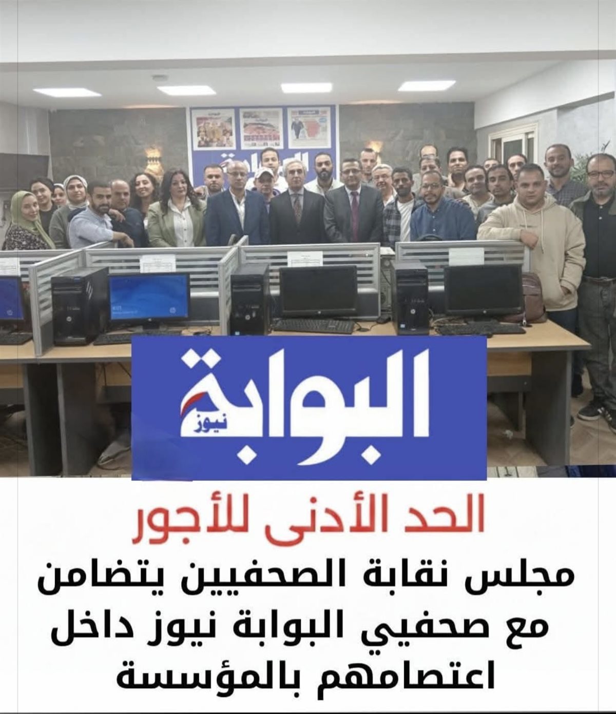 مجلس نقابة الصحفيين يتضامن مع اعتصام البوابة نيوز