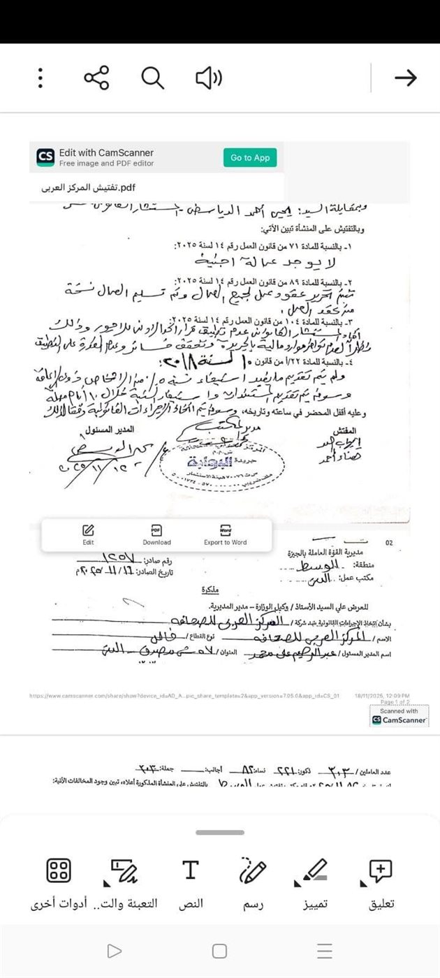 مذكرة مكتب العمل بخصوص البوابة نيوز
