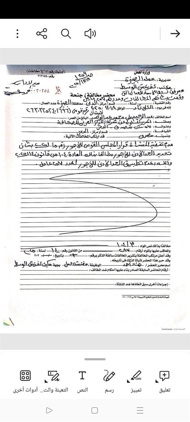 صورة محضر وزارة العمل ضد البوابة نيوز