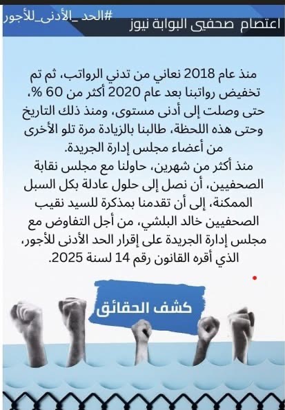بيان المعتصمين ١