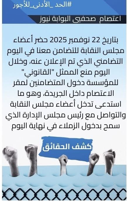بيان المعتصمين ٤