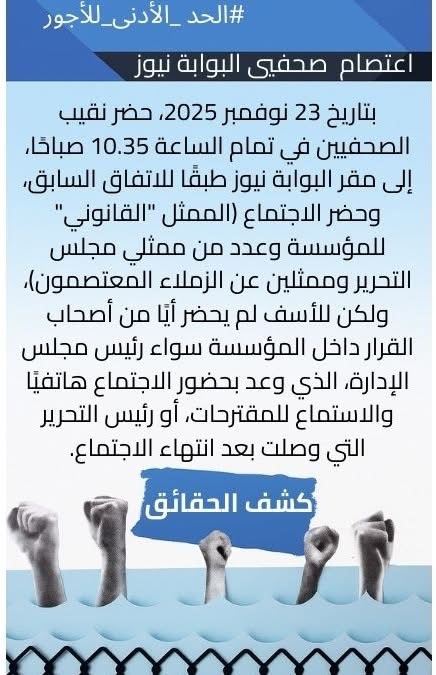 بيان المعتصمين ٥