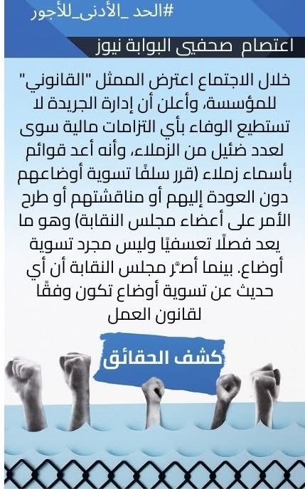 بيان المعتصمين ٦