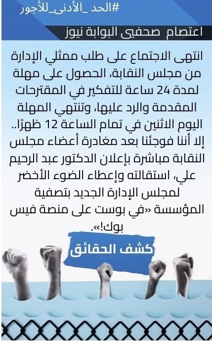 بيان المعتصمين ٧