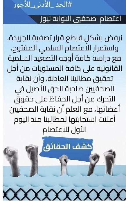 بيان المعتصمين ١٠