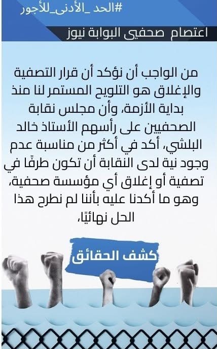 بيان المعتصمين ٩