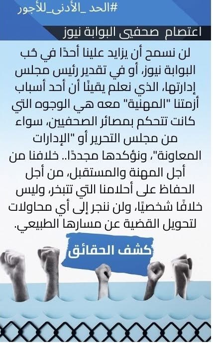بيان المعتصمين ٨