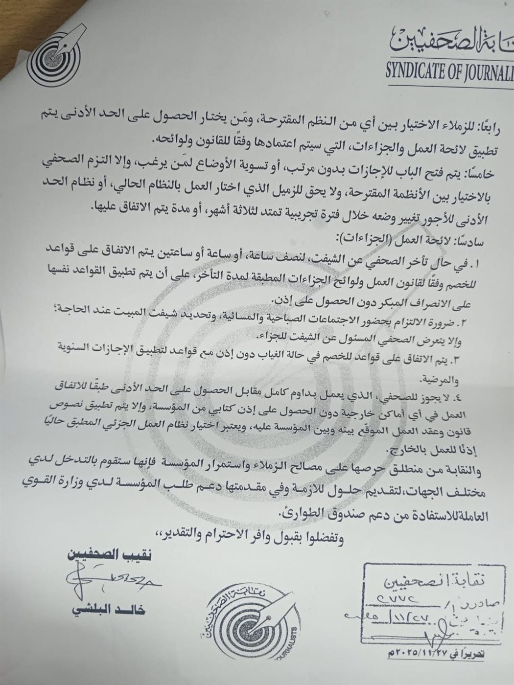 مقترح نقابة الصحفيين لحل أزمة الأجور
