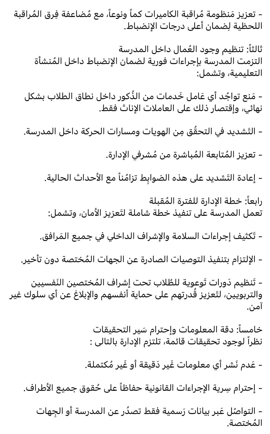 نص بيان مدارس الإسكندرية ٢