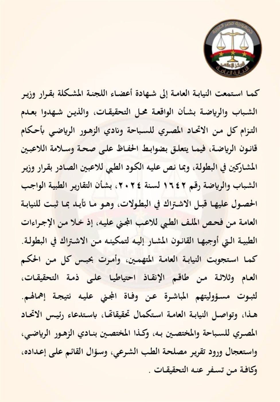 بيان النيابة العامة ٣