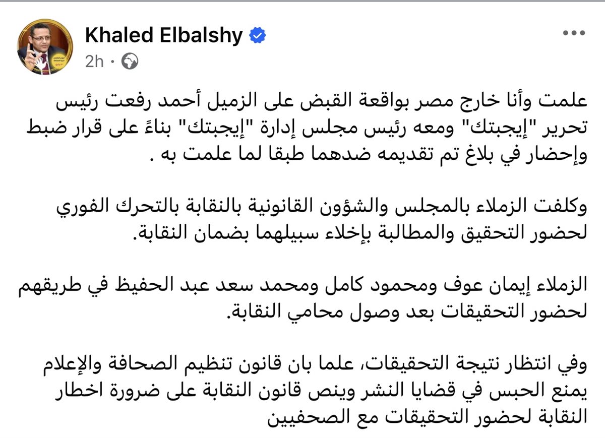 تصريح نقيب الصحفيين على صفحته على الفيس بوك