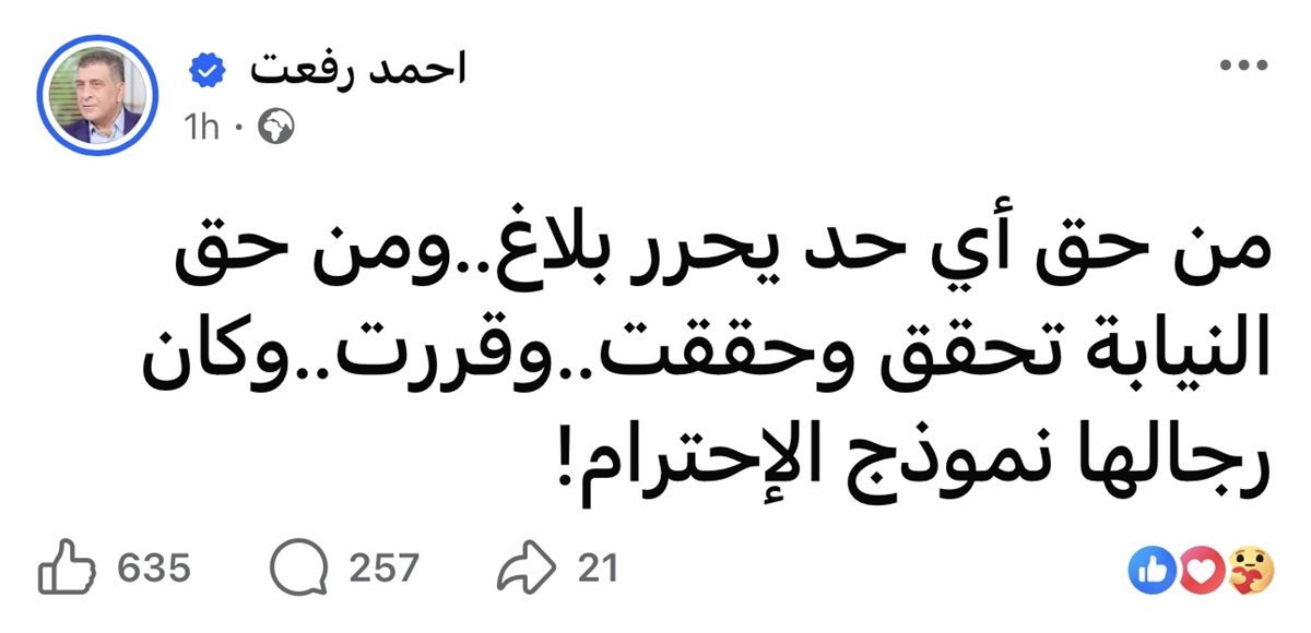 تصريح أحمد رفعت على صفحته على الفيس بوك فور الإفراج عنه