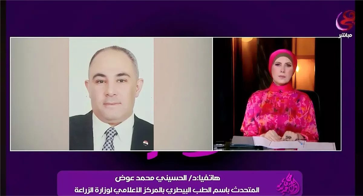 توضيحات الدكتور الحسيني عوض عن التفتيش البيطري