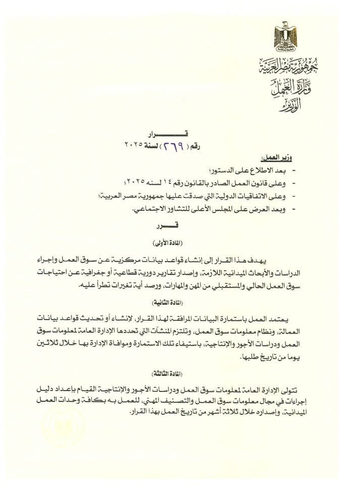 بيان وزارة العمل ١