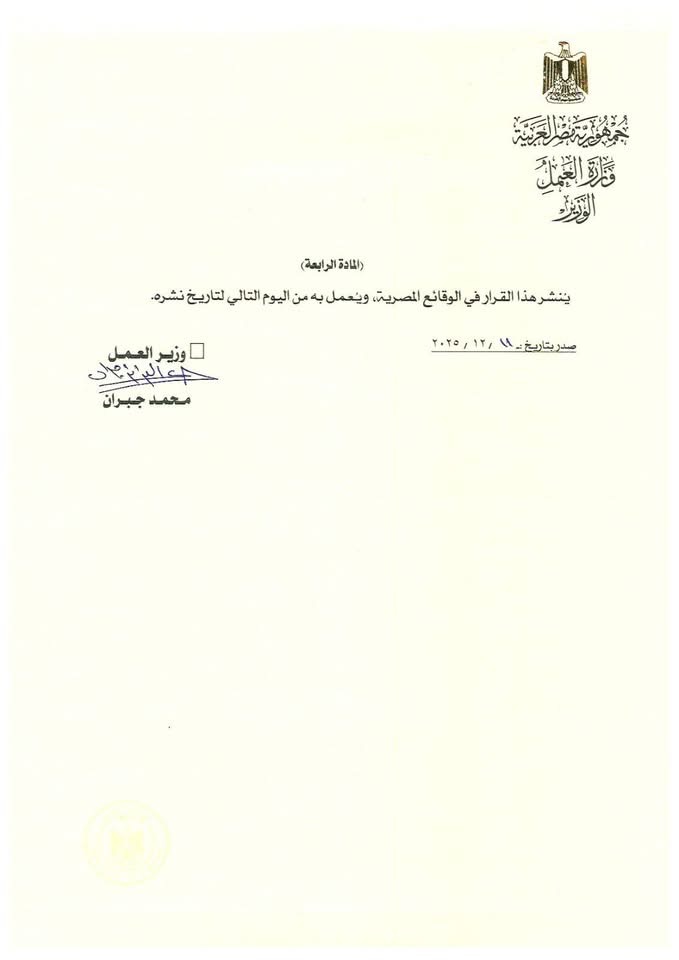 بيان وزارة العمل ٢