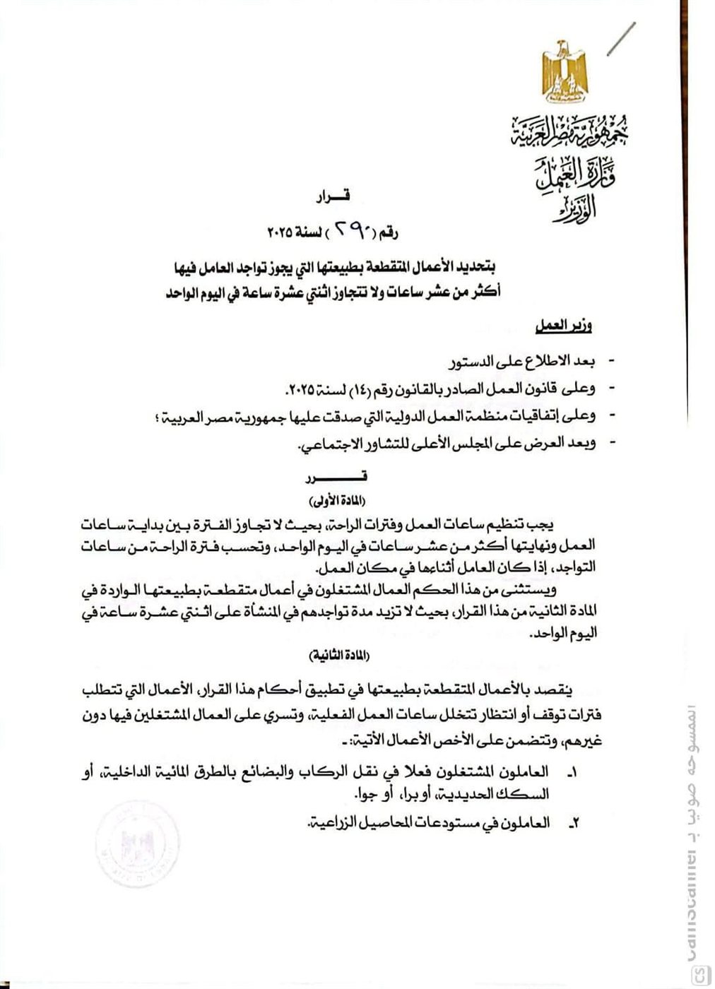 بيان وزارة العمل ١