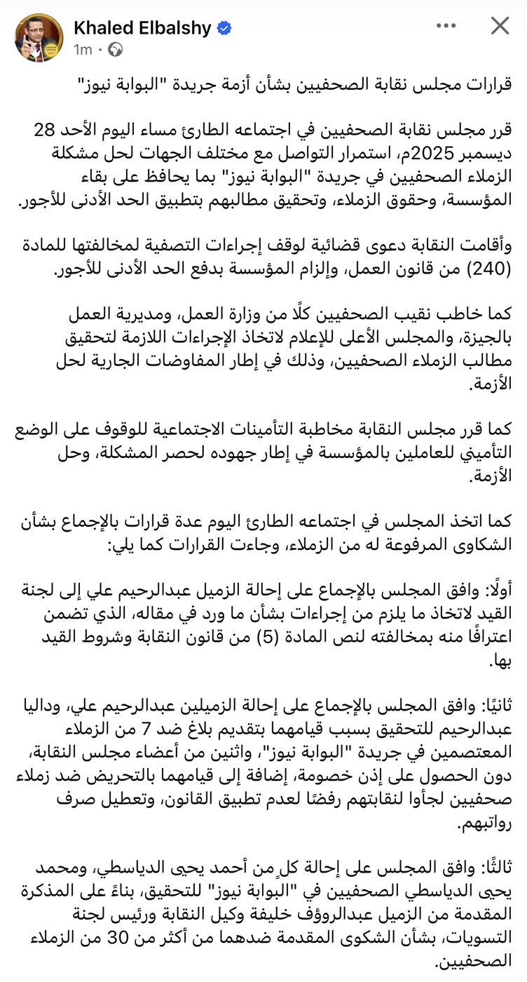 بيان النقابة من صفحة نقيب الصحفيين على الفيس بوك