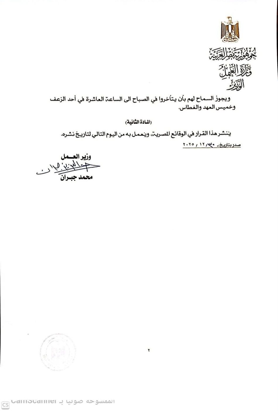 وزارة العمل تصدر قرارًا وزاريًا ينظم الإجازات الدينية المستحقة للإخوة المسيحيين