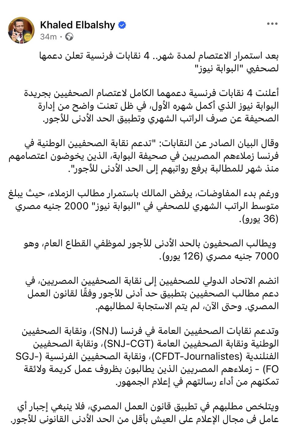 بيان نقيب الصحفيين على الفيس بوك