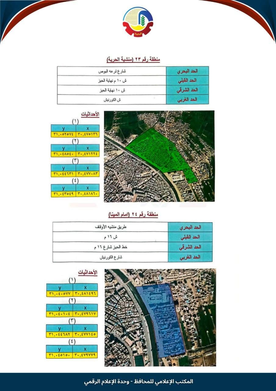 تصنيف دمنهور ٢٣