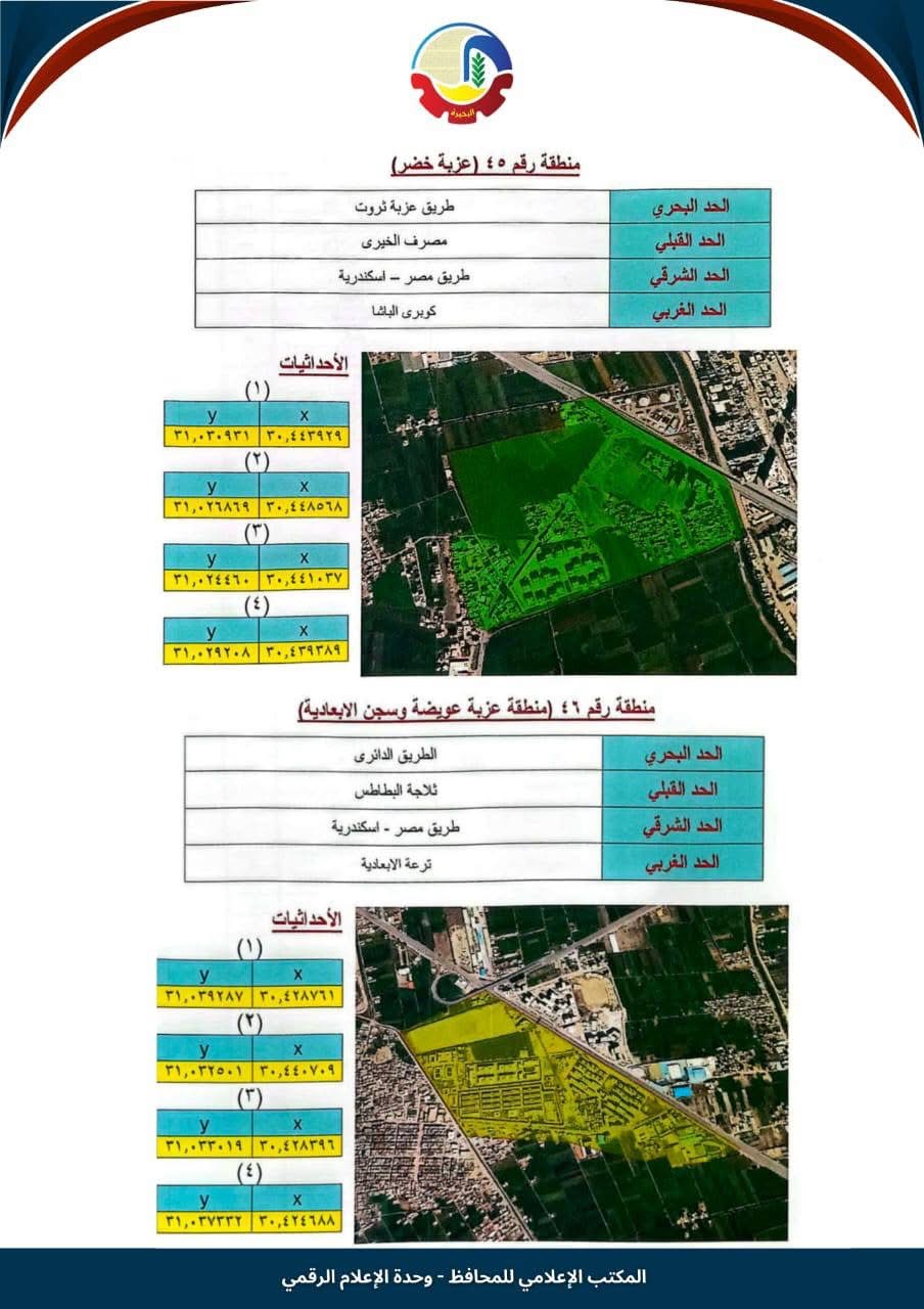تصنيف دمنهور ٣٤