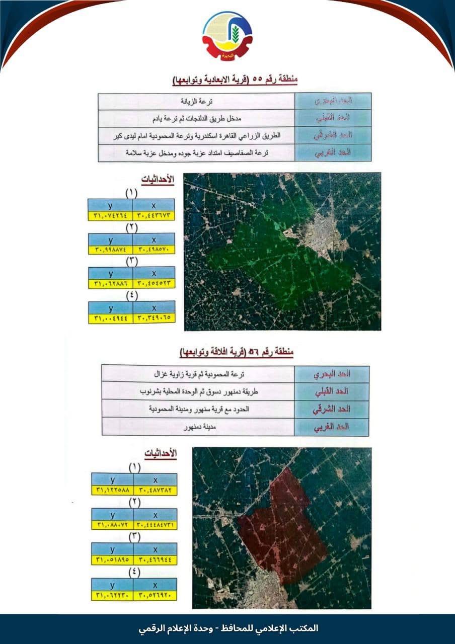 تصنيف دمنهور ٣٩