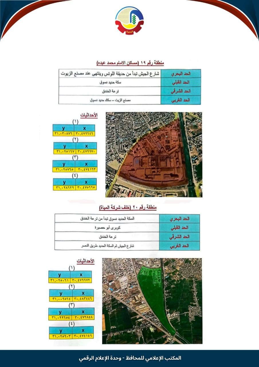 تصنيف دمنهور ٢١