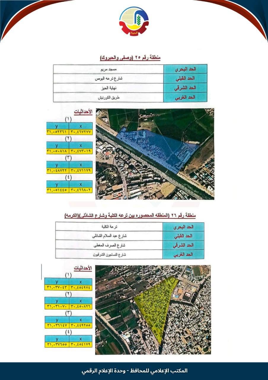 تصنيف دمنهور ٢٤