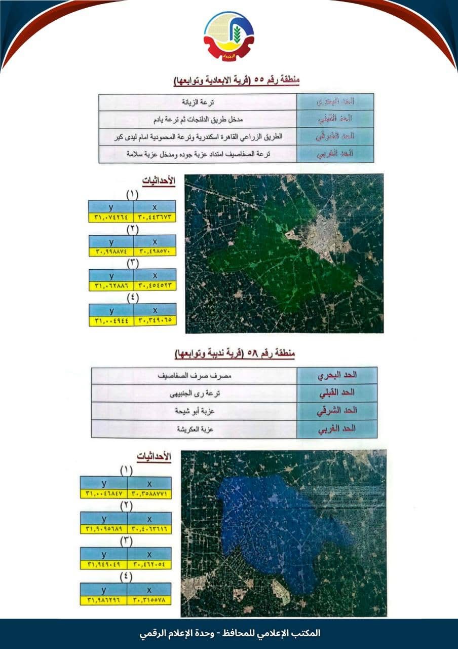 تصنيف دمنهور ٤٠