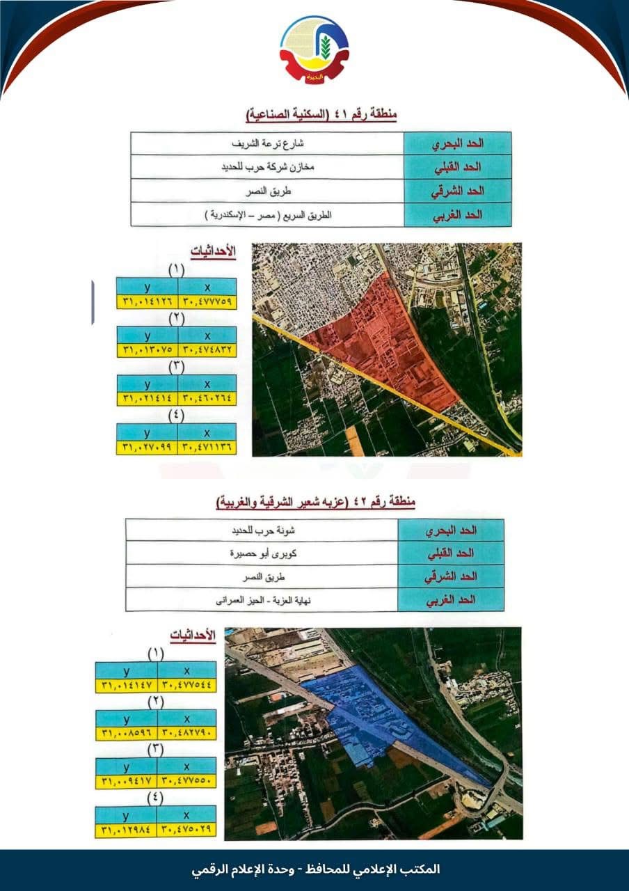 تصنيف دمنهور ٣٢