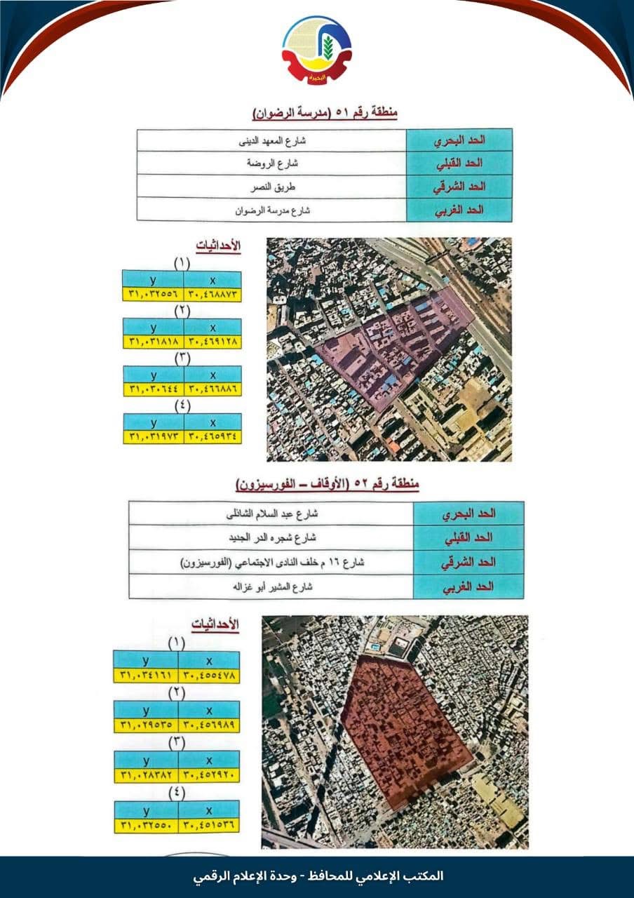 تصنيف دمنهور ٣٧