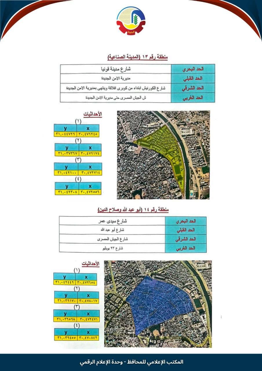 تصنيف دمنهور ١٨