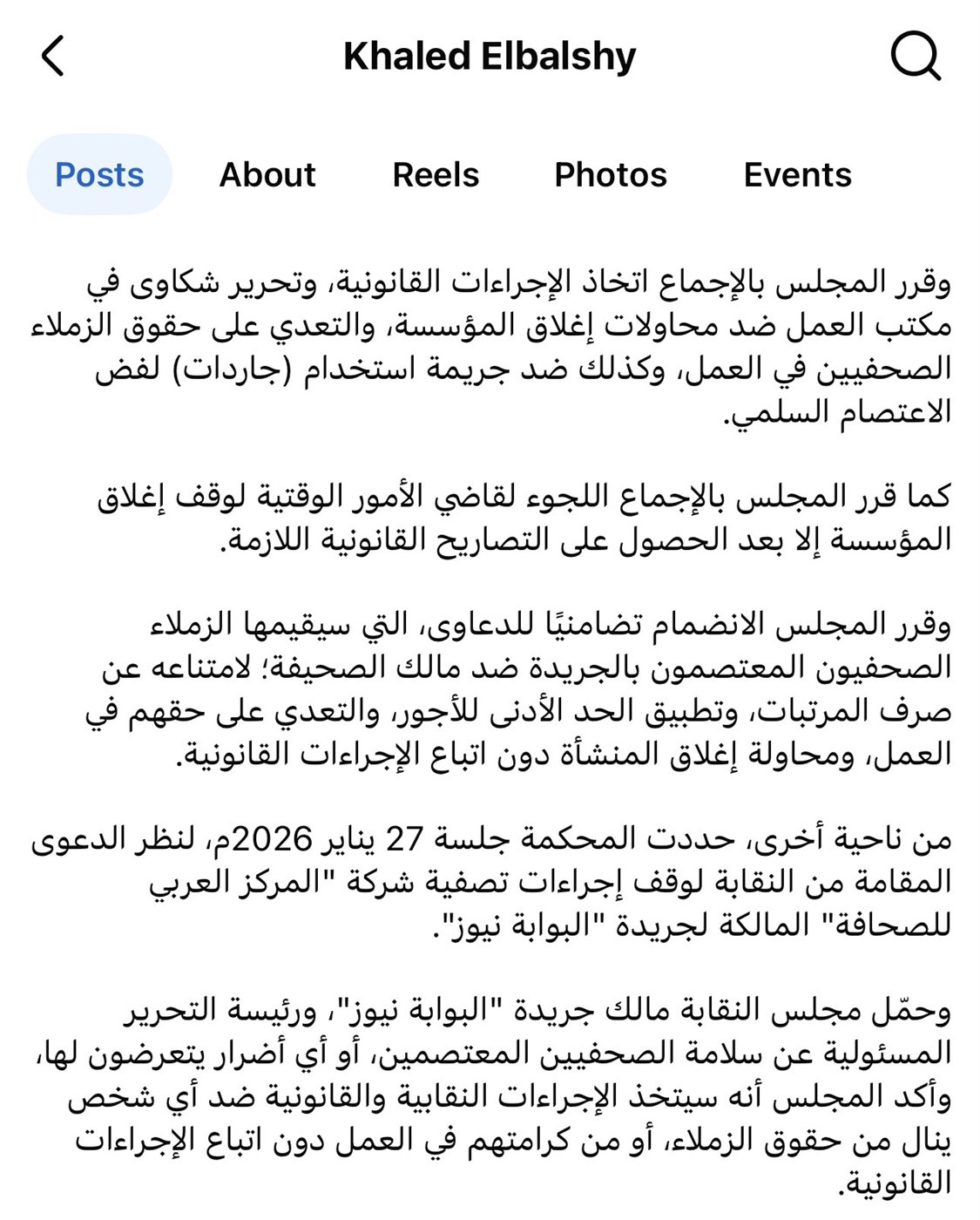 بيان نقابة الصحفيين على صفحة نقيب الصحفيين ١