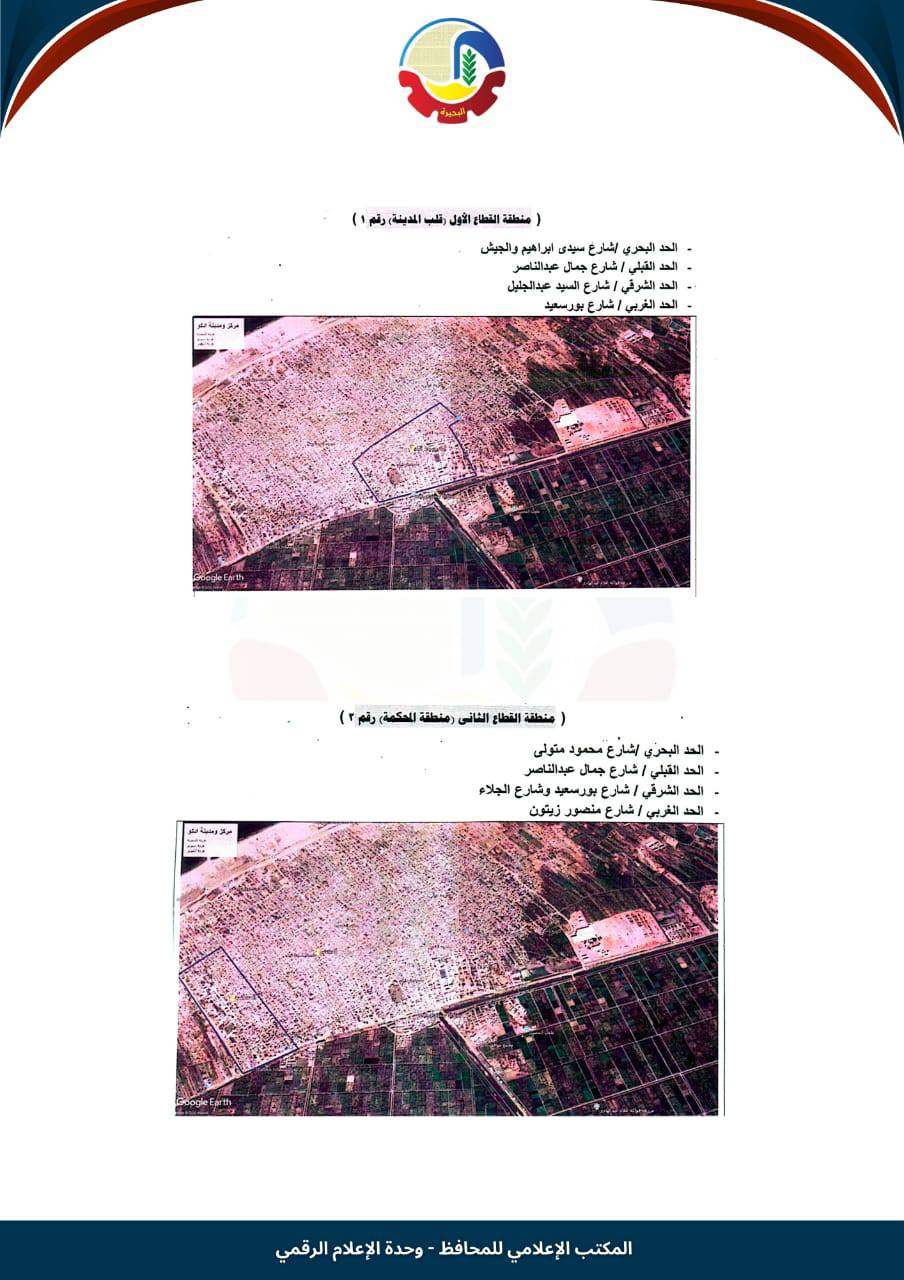 تصنيف مناطق الإيجار القديم في إدكو (9)