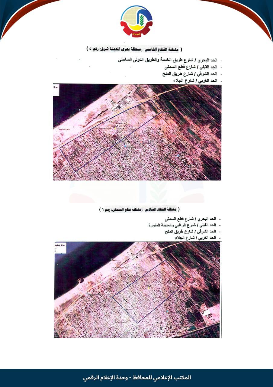 تصنيف مناطق الإيجار القديم في إدكو (7)