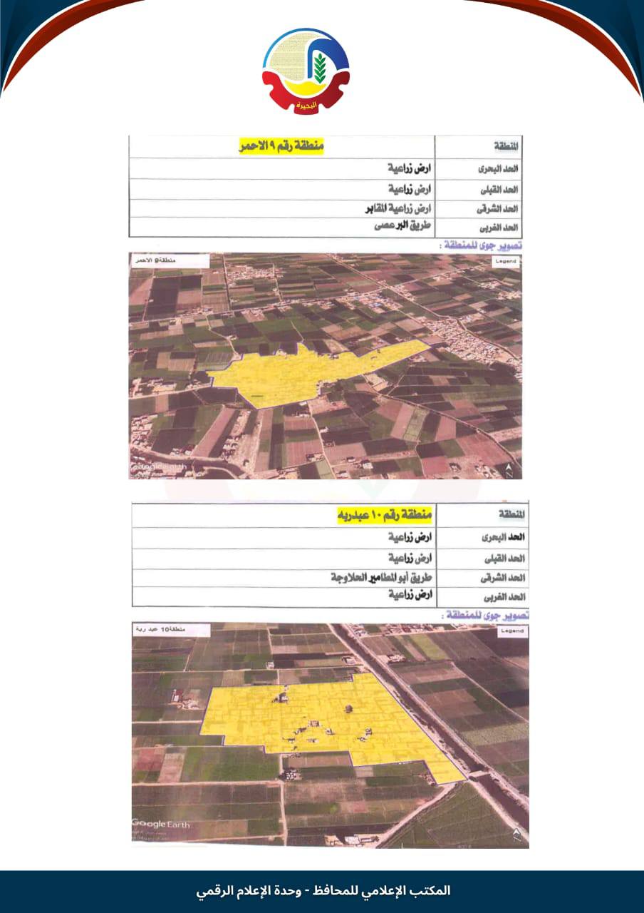 تصنيف الإيجار القديم في أبو المطامير (12)