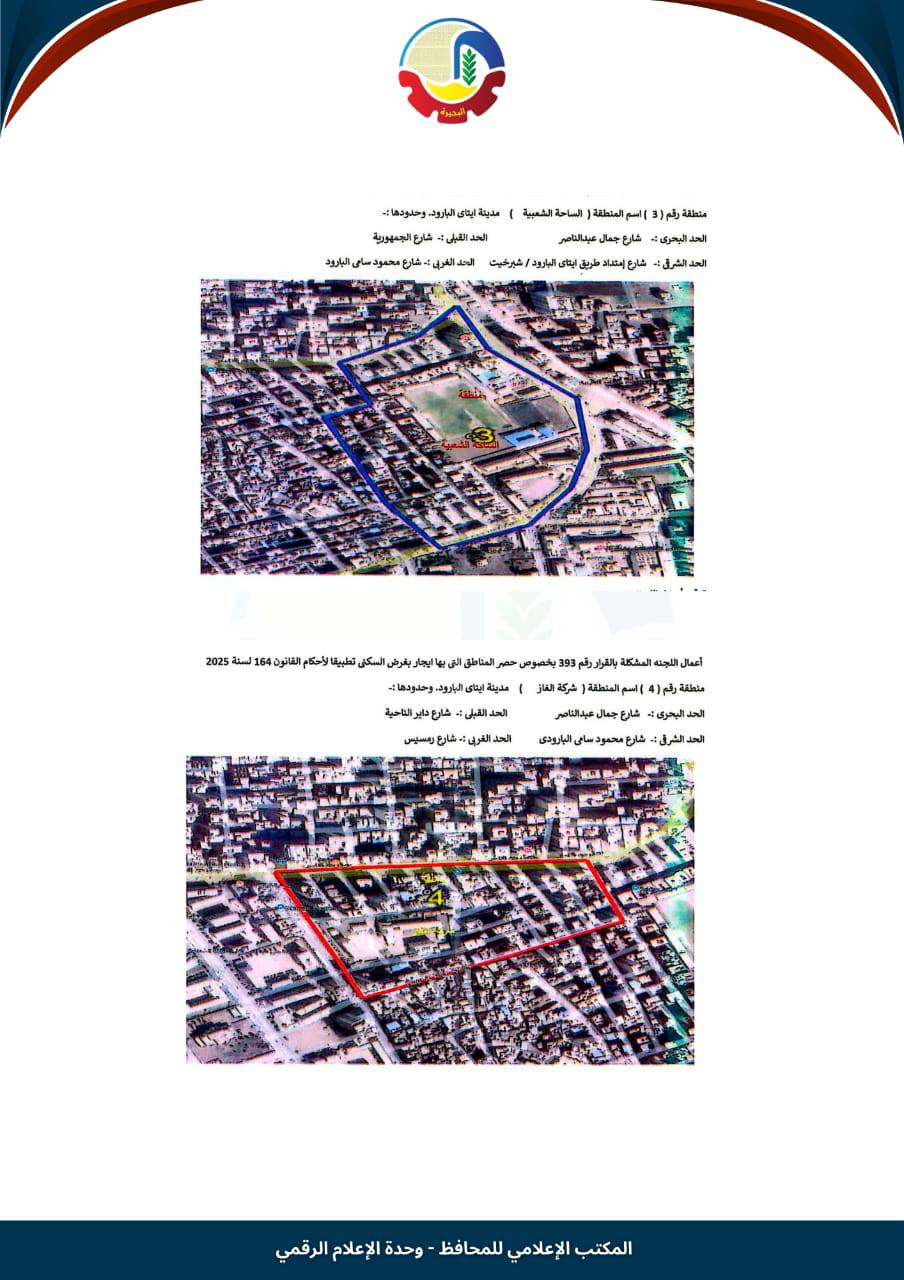 تصنيف الإيجار القديم في إيتاي البارود (7)