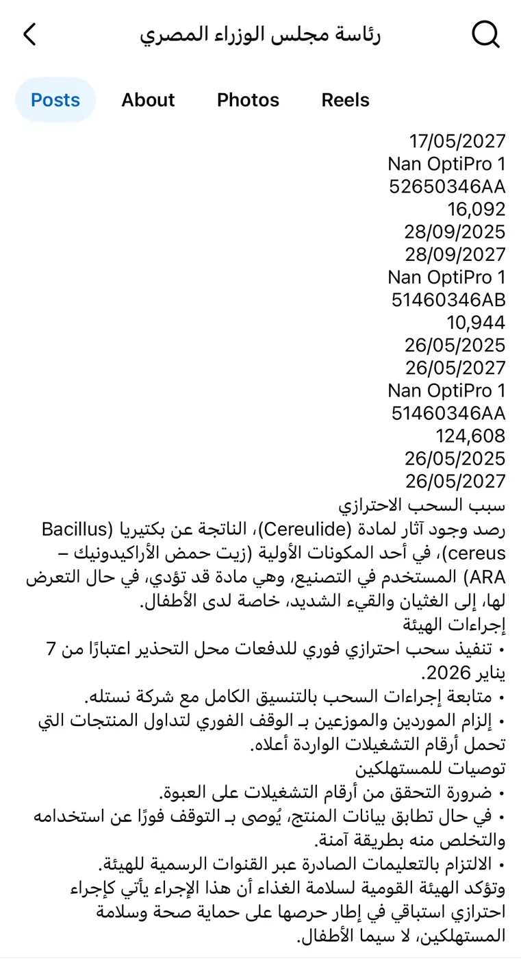 بيان الهيئة القومية لسلامة الغذاء ٢