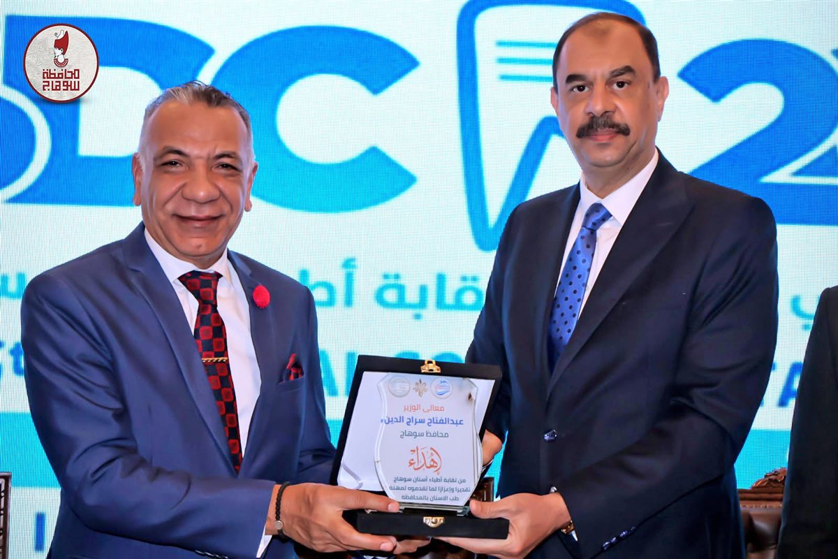 محافظ سوهاج يفتتح مؤتمر ومعرض أطباء الأسنان 2026