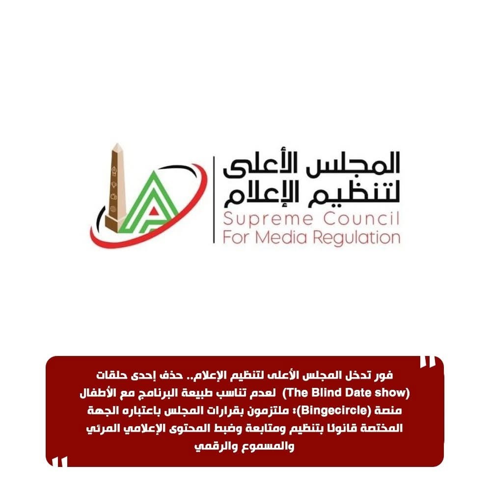 بيان المجلس الأعلى على الفيس بوك