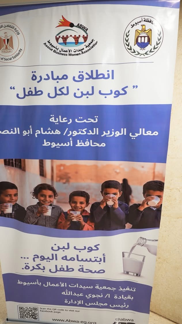 مبادرة «كوب لبن لكل طفل»