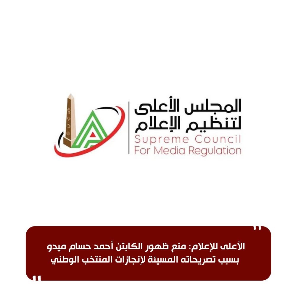 نص بيان المجلس الأعلى على الفيس بوك