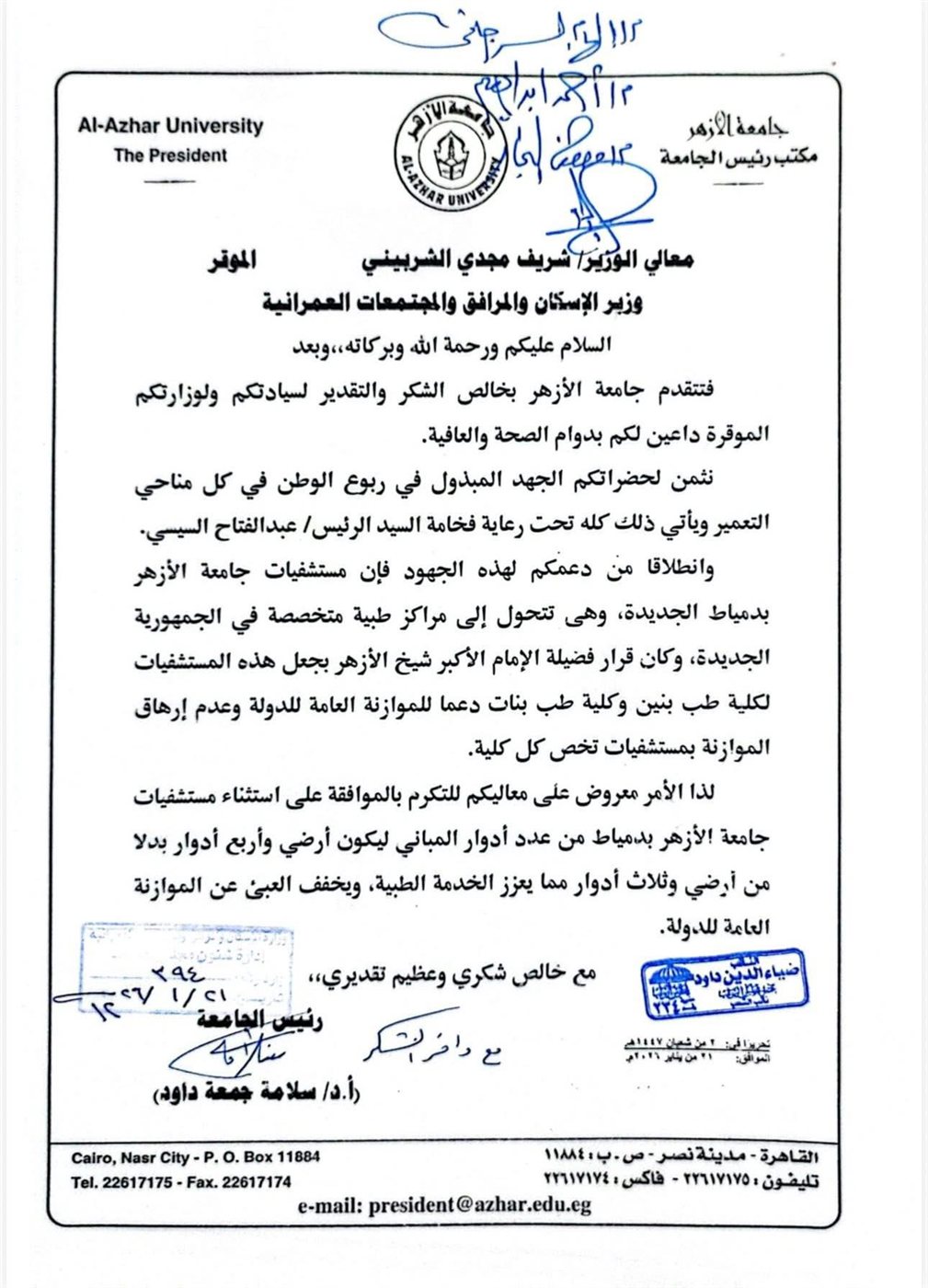صورة الطلب المقدم من جامعة الأزهر لوزير الإسكان