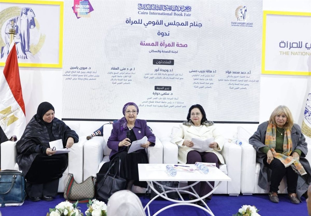 طرق رعاية صحة المرأة المسنة بمعرض الكتاب