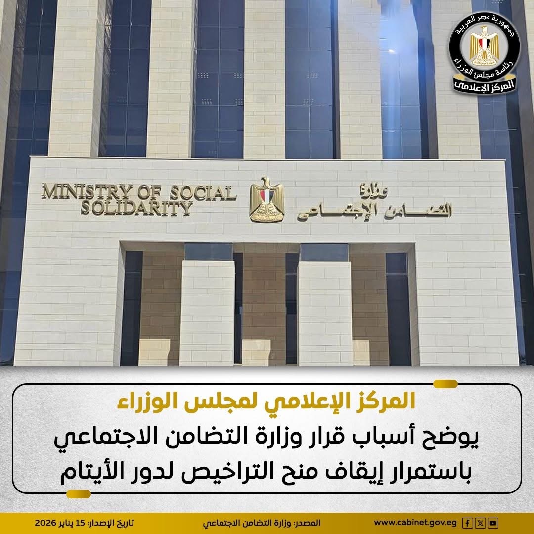 بيان وزارة التضامن على الفيس بوك