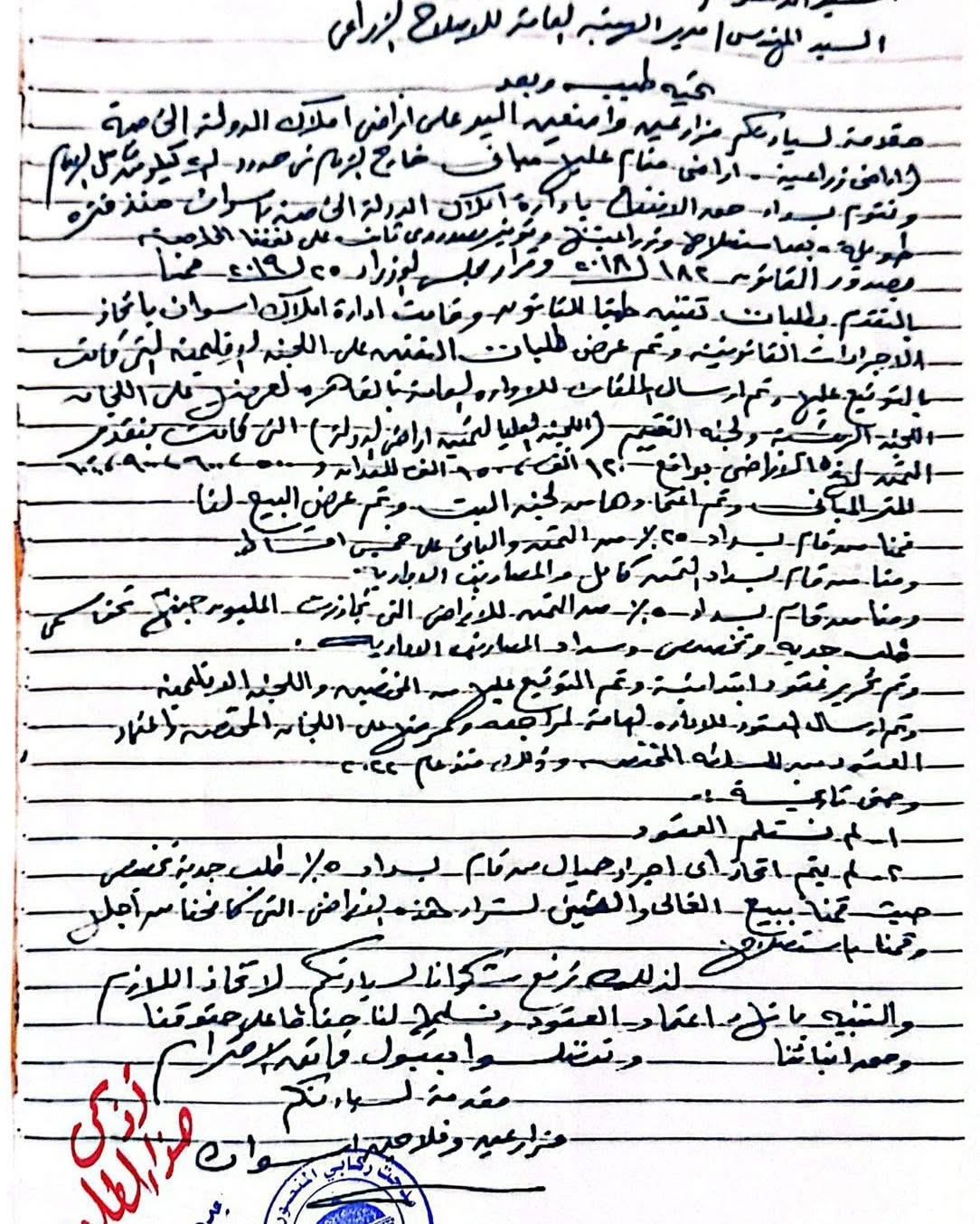صورة الطلب المقدم من مزارعين وفلاحين أسوان
