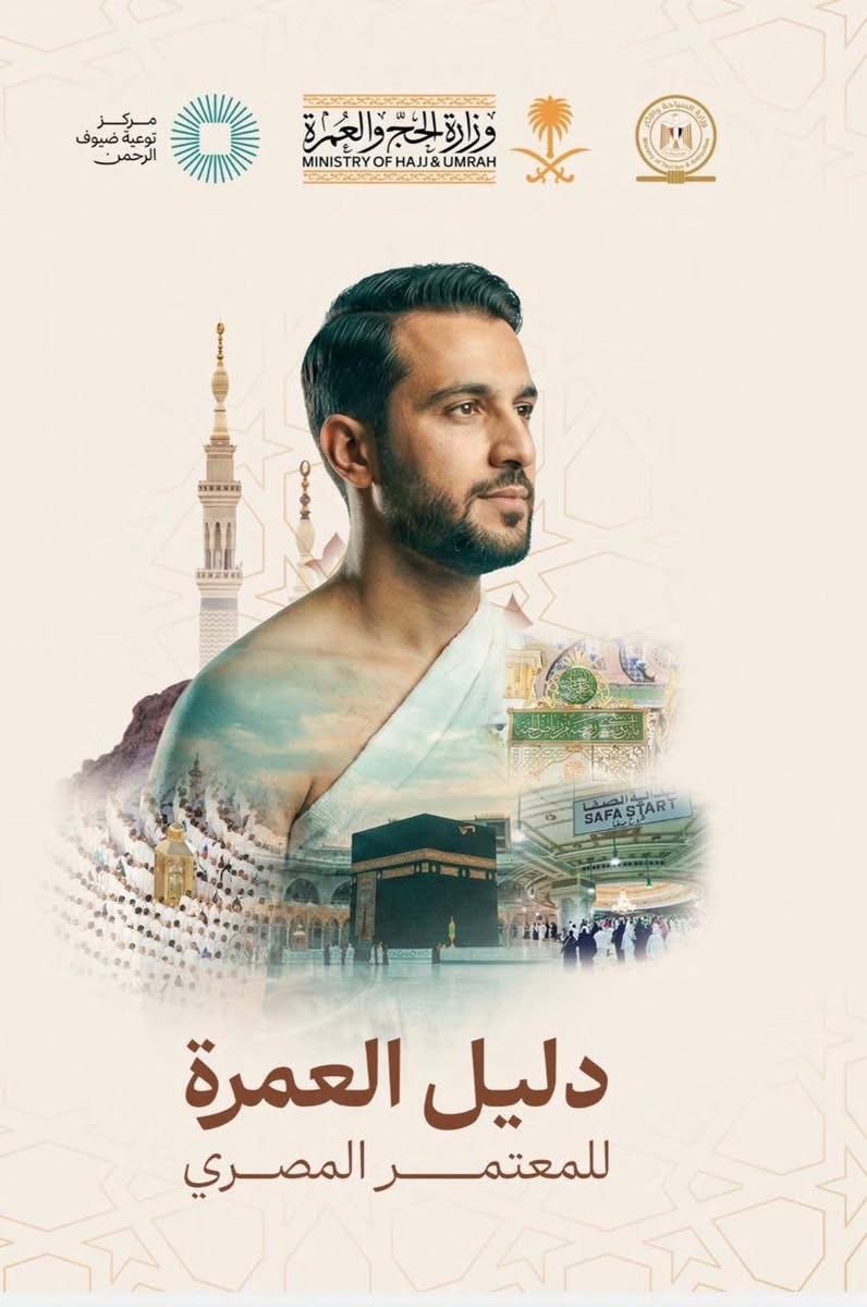 حملة توعوية للمعتمرين المصريين