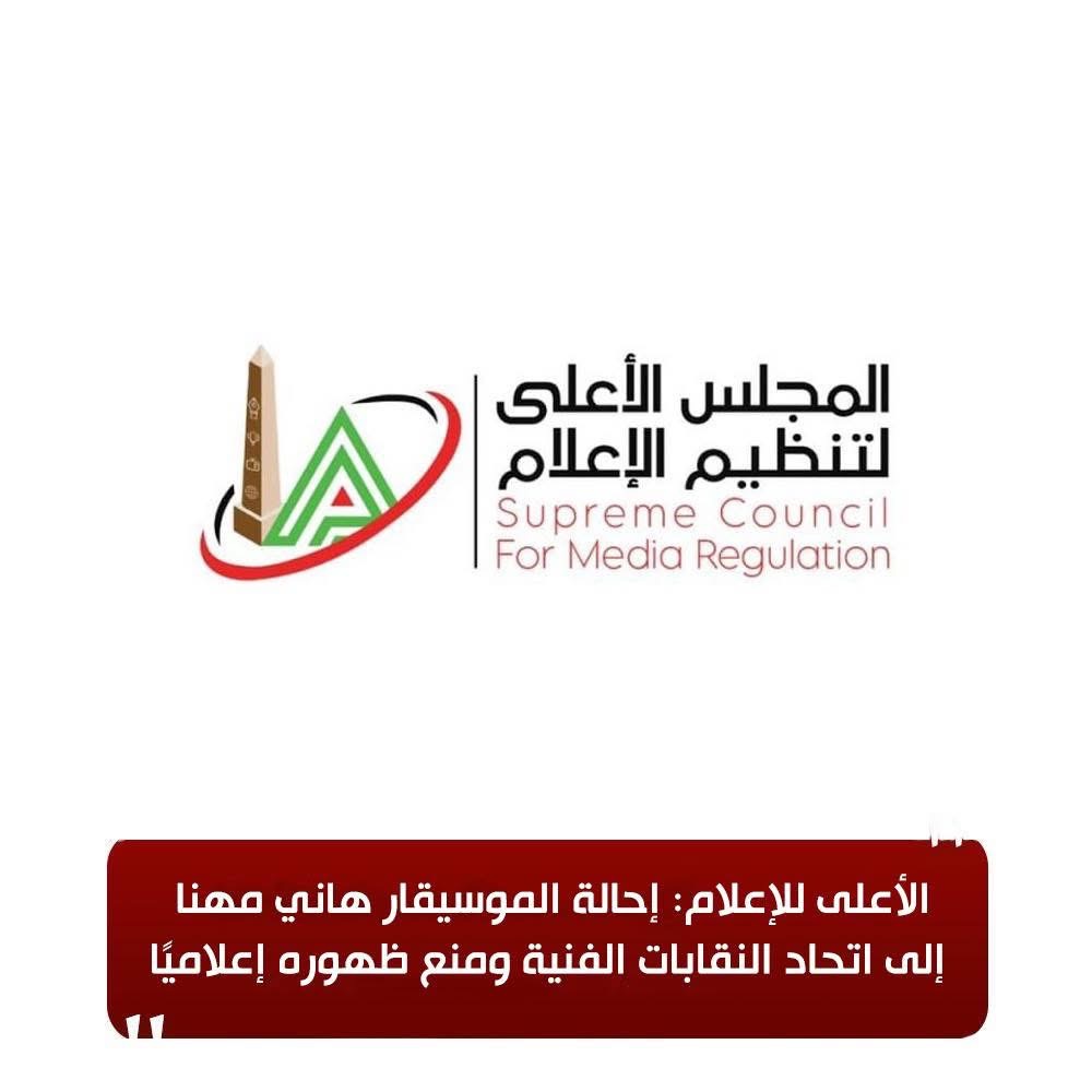 منع ظهور هاني مهنا في وسائل الإعلام